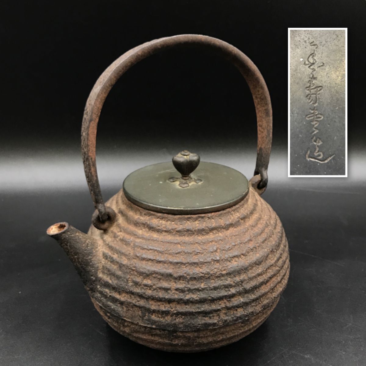 078 南部鉄器 菊泉堂 鉄瓶 1客 078 南部鉄器 菊泉堂 鉄瓶 1客 壱鋳堂