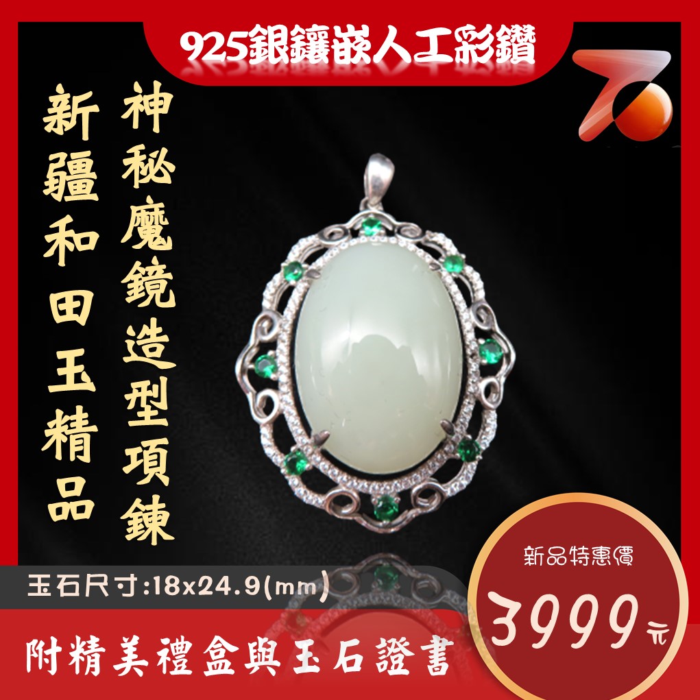 新疆和田玉精品神秘魔鏡造型項鍊- 石至名歸