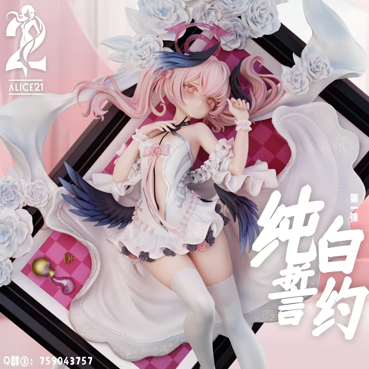 蔚藍檔案】Alice21 × icepuli-純白誓約第1/9彈白玫澀約•小春| 所有商品