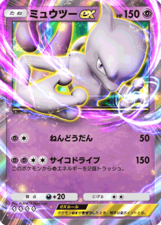 ポケポケ】ミュウツーパックの当たりカードと収録カード一覧｜最強の