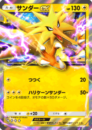 ポケポケ】サンダーexの採用デッキと入手方法・パック（最強の遺伝子