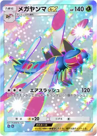 ポケポケ】メガヤンマexの入手方法・パック｜採用デッキ（時空の激闘