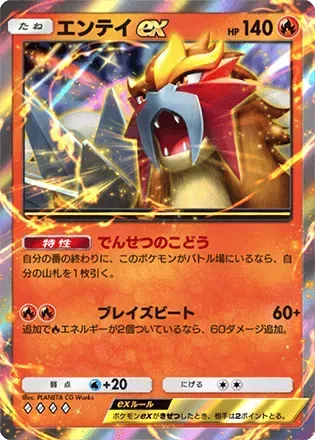 ポケポケ】エンテイexの入手方法・パック｜採用デッキ（未知なる水域