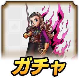 ドラクエタクト】魔勇者アンルシアガチャの当たりと評価｜引くべき