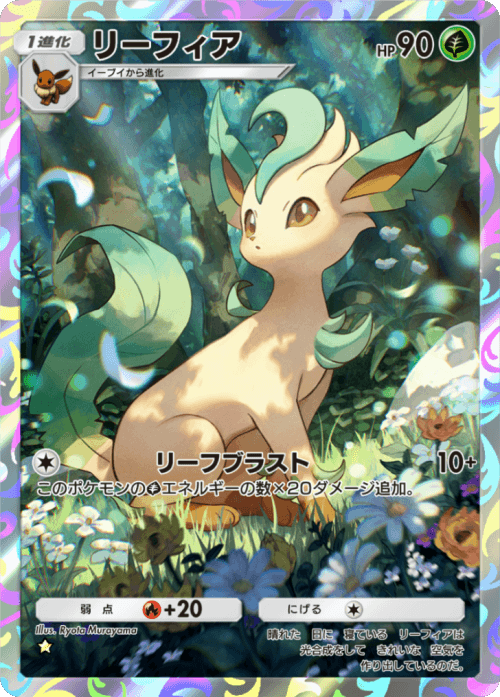 ポケポケ】リーフィア(イーブイガーデン)の入手方法と採用デッキレシピ