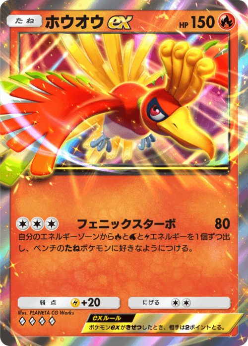 ポケポケ】ホウオウex(空と海の導き)の入手方法と採用デッキレシピ