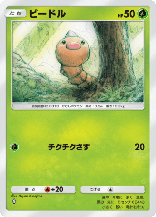 ポケポケ】ビードルの入手方法と収録パック【ポケモンカードアプリ