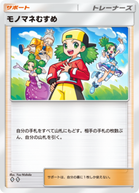 ポケポケ】モノマネむすめ(メガライジング)の入手方法と採用デッキ