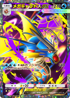 ポケポケ】メガギャラドスex(メガライジング)の入手方法と採用デッキ
