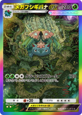 ポケポケ】メガフシギバナex(紅蓮ブレイズ)の入手方法と収録パック