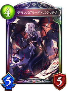 シャドバ】デモンズグリード・パラセリゼの評価と採用デッキ【シャドウ