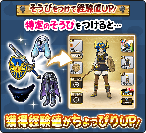 ドラクエウォーク】HD-2D版DQ1&2発売記念ガチャの当たり装備と評価【DQ