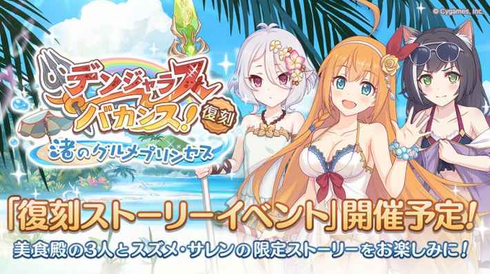 プリコネR】水着イベント「デンジャラスバカンス」攻略|サイド