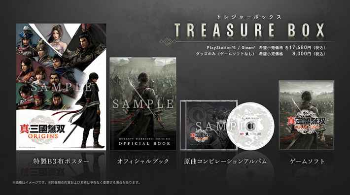 真・三國無双 ORIGINS』の予約特典一覧！【2025/1/17発売予定】限定