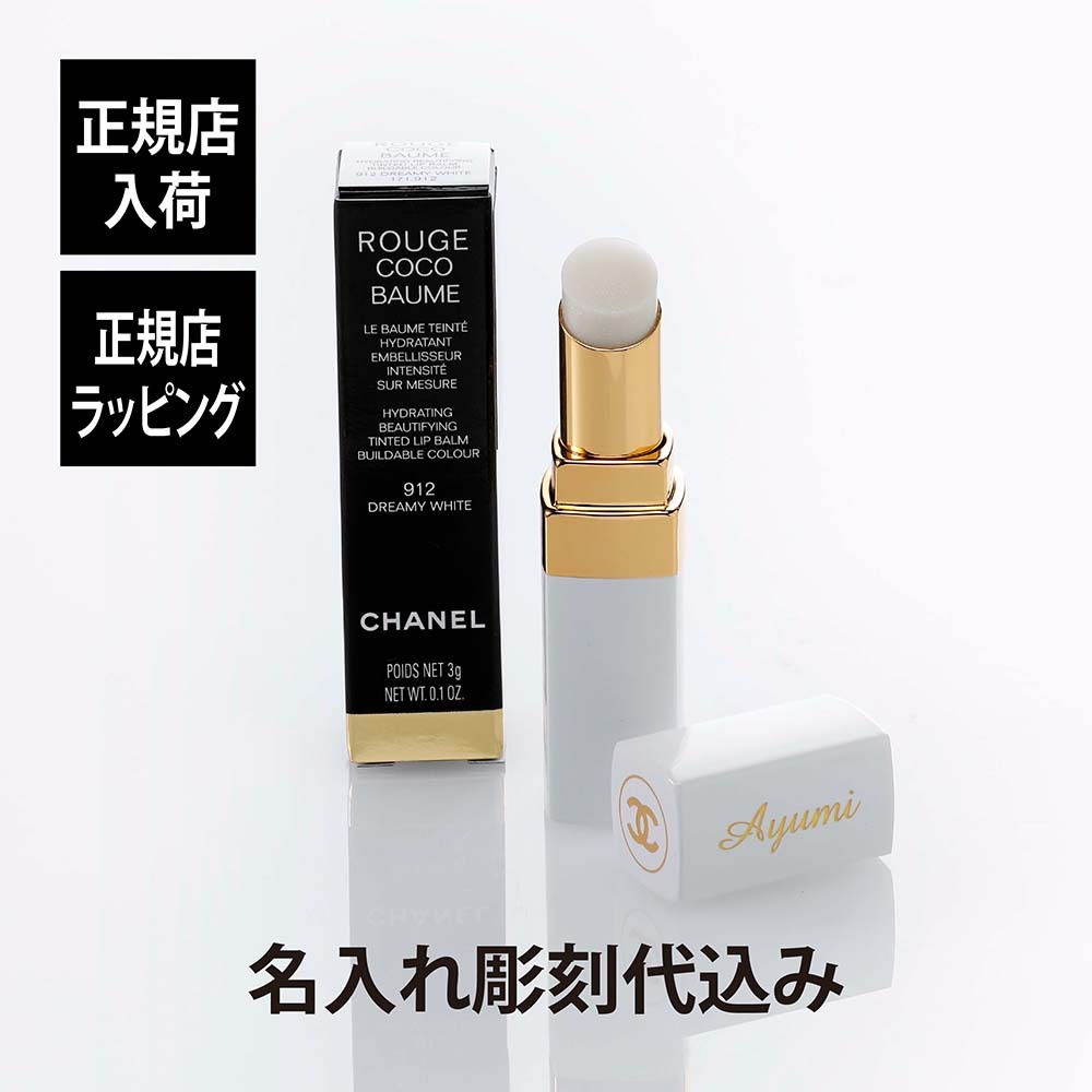 CHANEL シャネル ルージュ ココ ボーム サテン ドリーミーホワイト 名