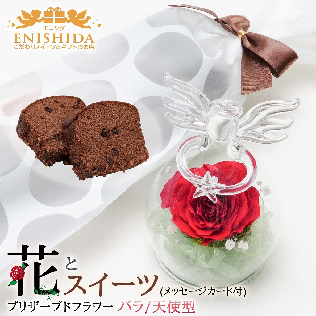 誕生日 花とスイーツセット手紙付【送料無料】 プリザーブドフラワー