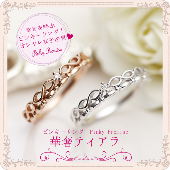 ピンキーリング 18K K18 Pinky Promise 20-1022-1629 華奢リング