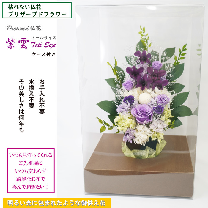 お供え 御供え 花束 供花 仏壇 プリザーブドフラワー 手入れ不要]特大