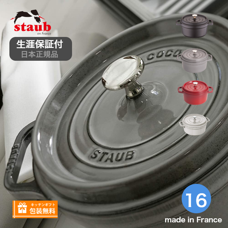 生涯保証】【日本正規品】ストウブ staub ピコココット ラウンド