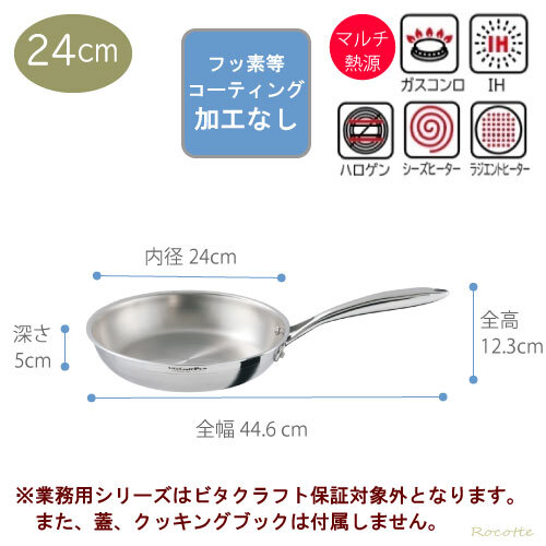 ビタクラフト プロ フライパン 24cm IH ステンレス 正規品 ガス火 直火