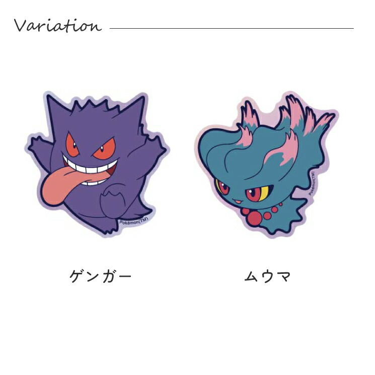ポケットモンスター ステッカー シール ポケモン ゲンガー ムウマ