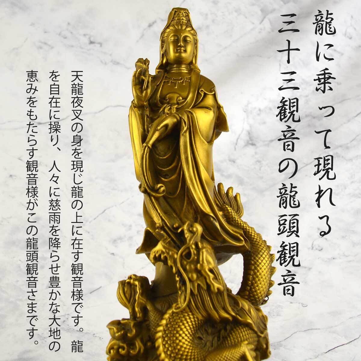 龍頭観音 騎龍観音 20cm 30cm 4本爪 観音菩薩 銅製 観音像 仏像 龍