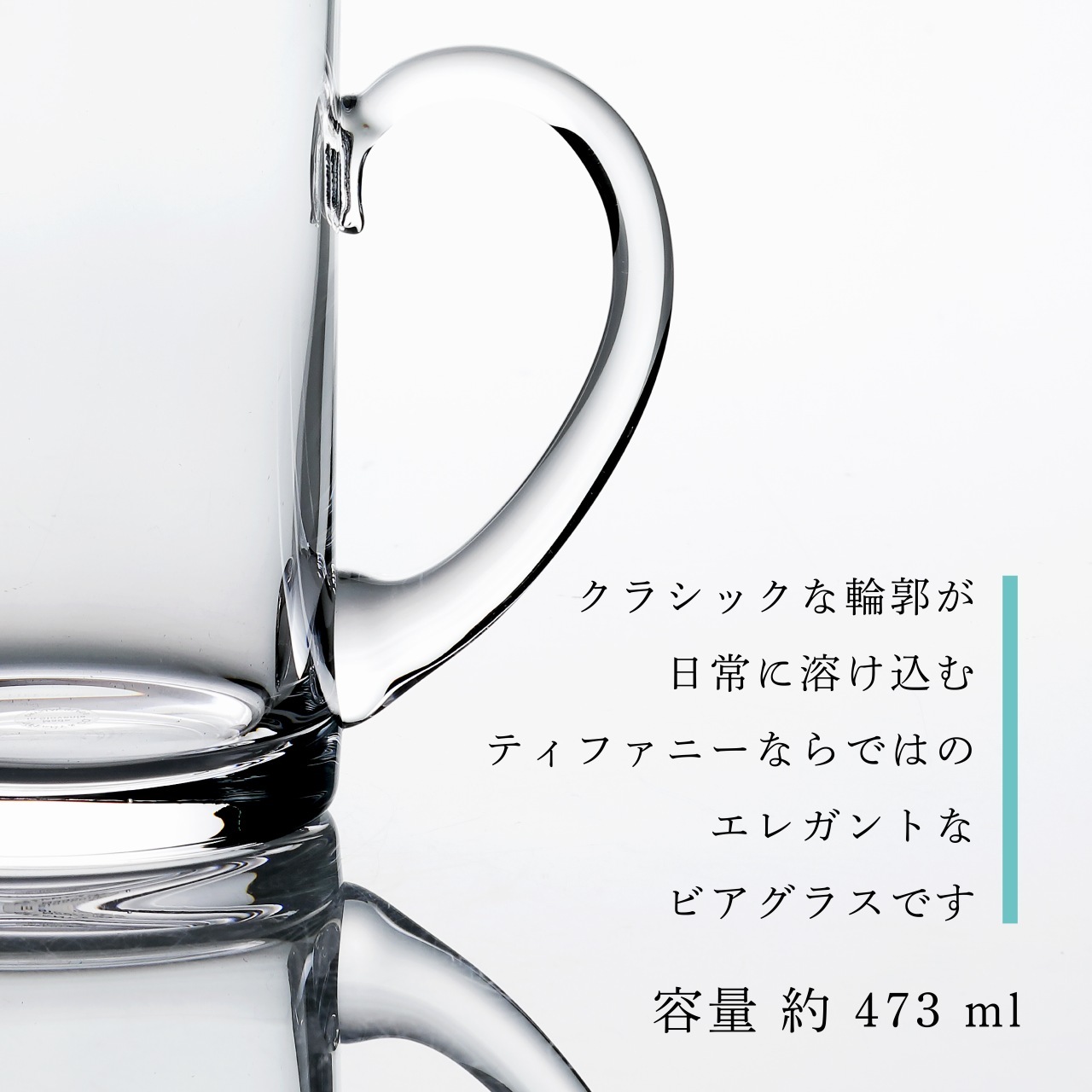 Tiffany ティファニー ホーム エッセンシャル ビール マグ 473ml 名