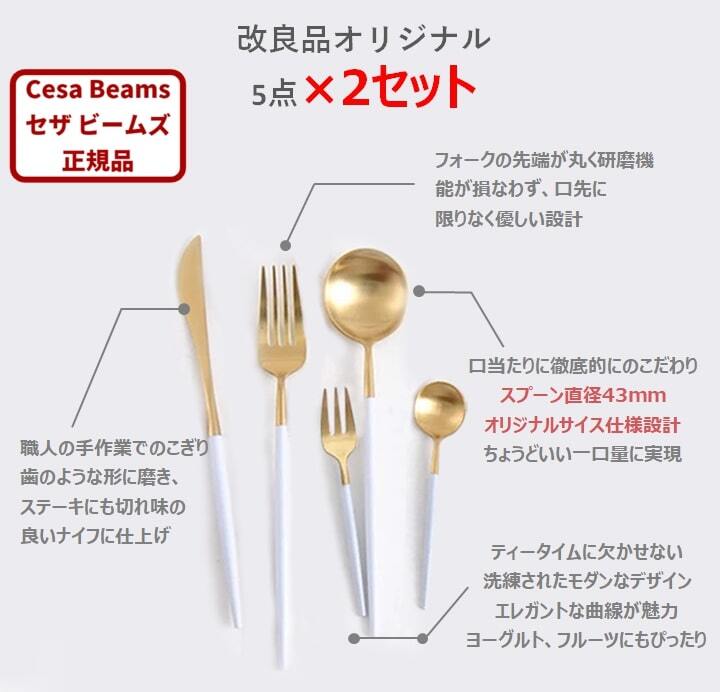 オリジナルカトラリー5本x2セットギフトボックス付き【クリックポスト