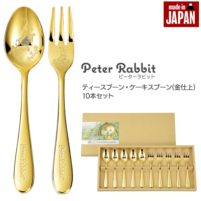 ティースプーン・ケーキフォーク 10本 セット 金仕上 ステンレス 皿中