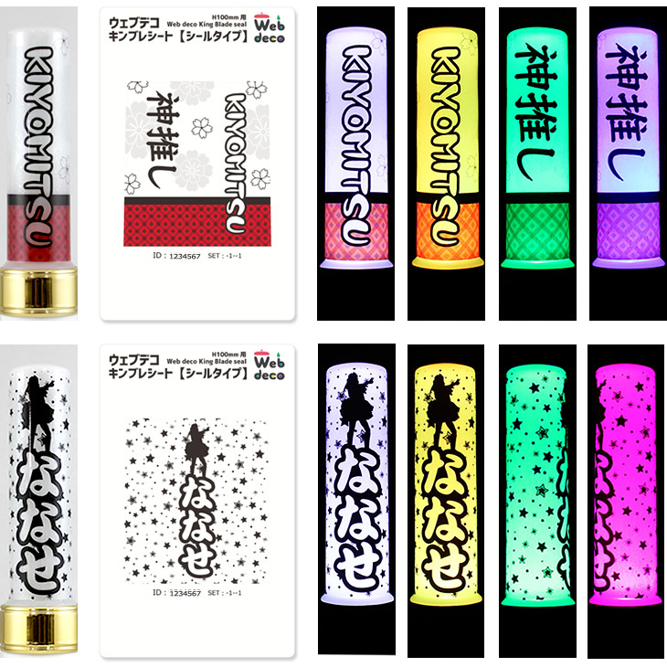 Web deco キンブレシート【シールタイプ】【H100】※キンブレ本体は付き