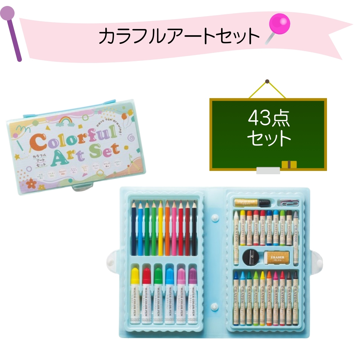12個セット カラフルアートセット ステーショナリー 文房具 子供会