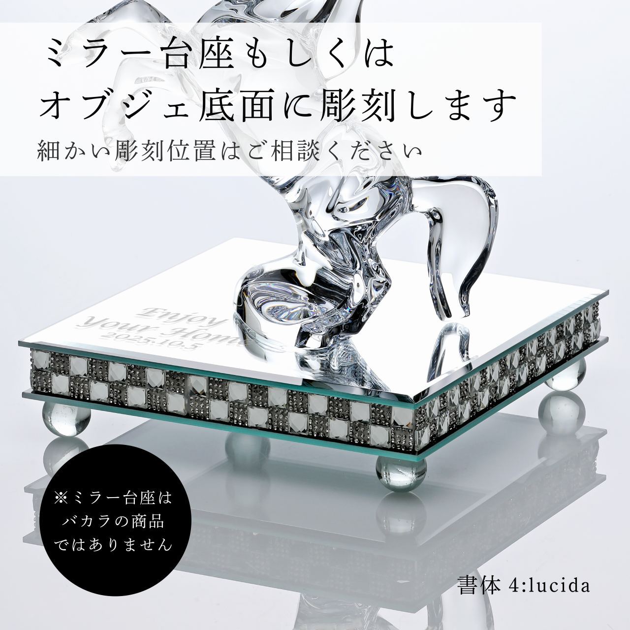 Baccarat バカラ いななく馬・ミラー台座 Lサイズ オリジナルセット 名
