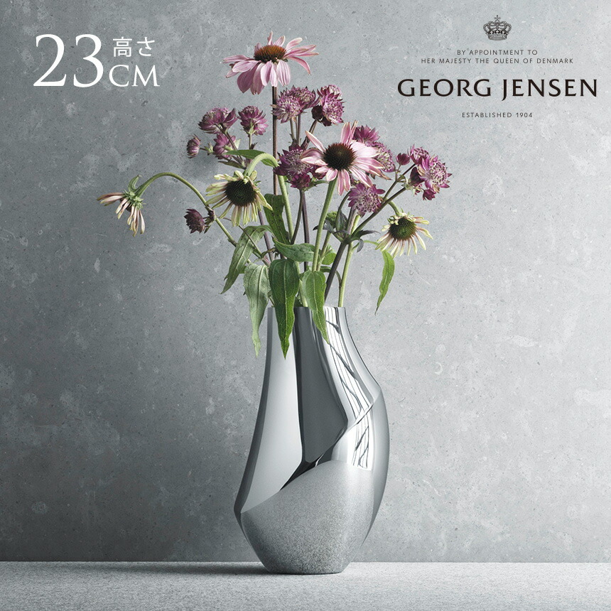 ジョージジェンセン FLORA VASE フローラベース 花瓶 23cm フワラー