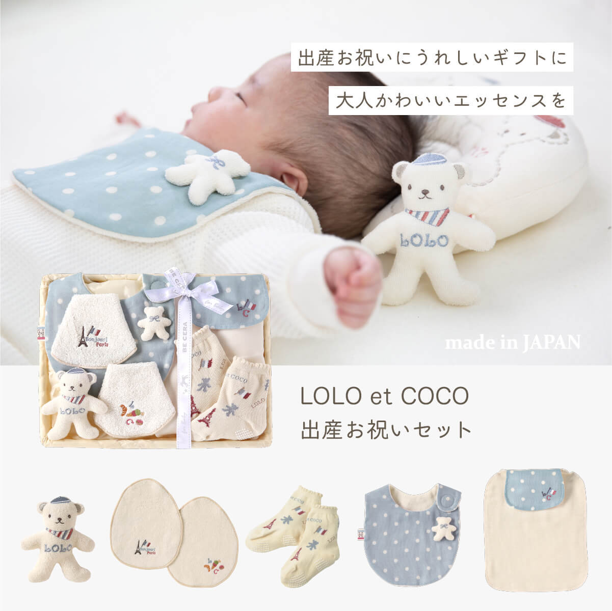 出産お祝い セット メローブルー カゴギフトM LOLO et COCO 雑貨6点
