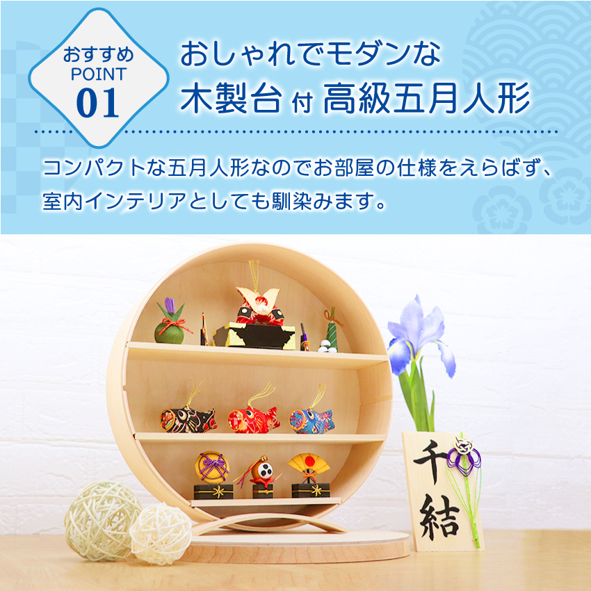 手書き名入れ木札無料特典付き】 五月人形 兜飾り こいのぼり 室内