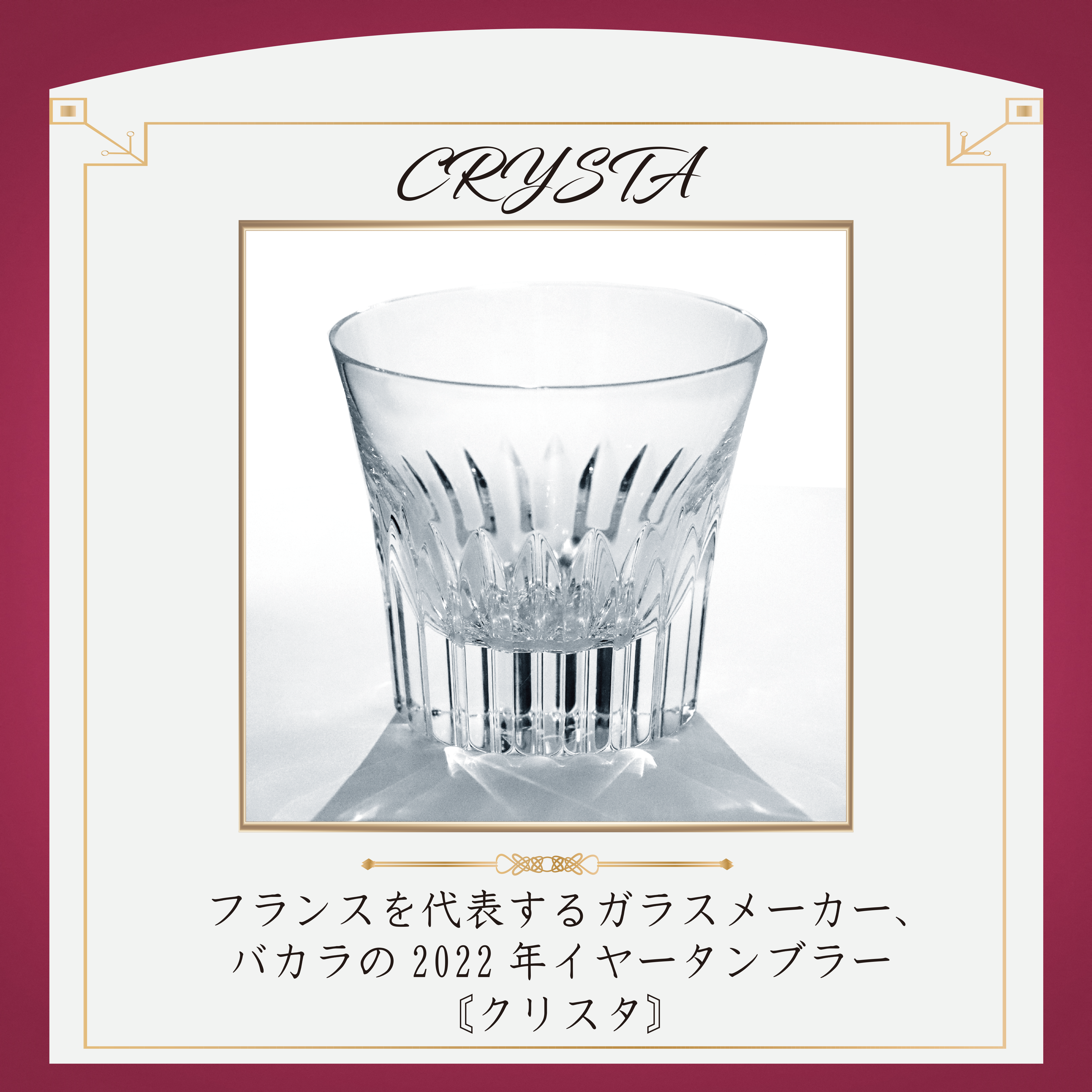 14：00までのご注文で即日発送！】☆Baccarat バカラ CRYSTA クリスタ