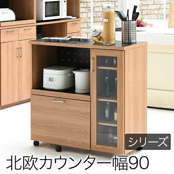 キッチンカウンター キッチンボード 90幅 コンセント付き レンジ台
