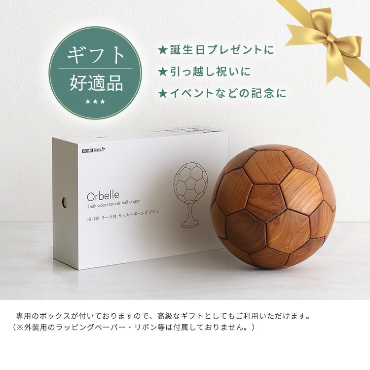 オブジェ サッカーボール パズル構造 専用台座付き チーク材 天然木