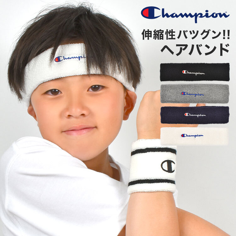 ヘアバンド champion チャンピオン スポーツ 汗止め キッズ 子供