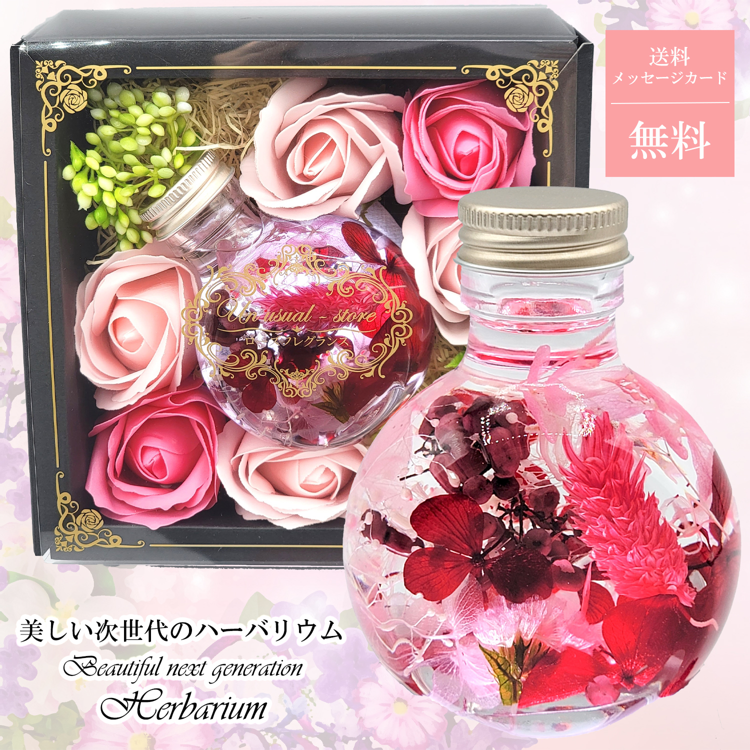 ハーバリウム (ピンク＆ワインレッド）＆ ローズフレグランス 母の日