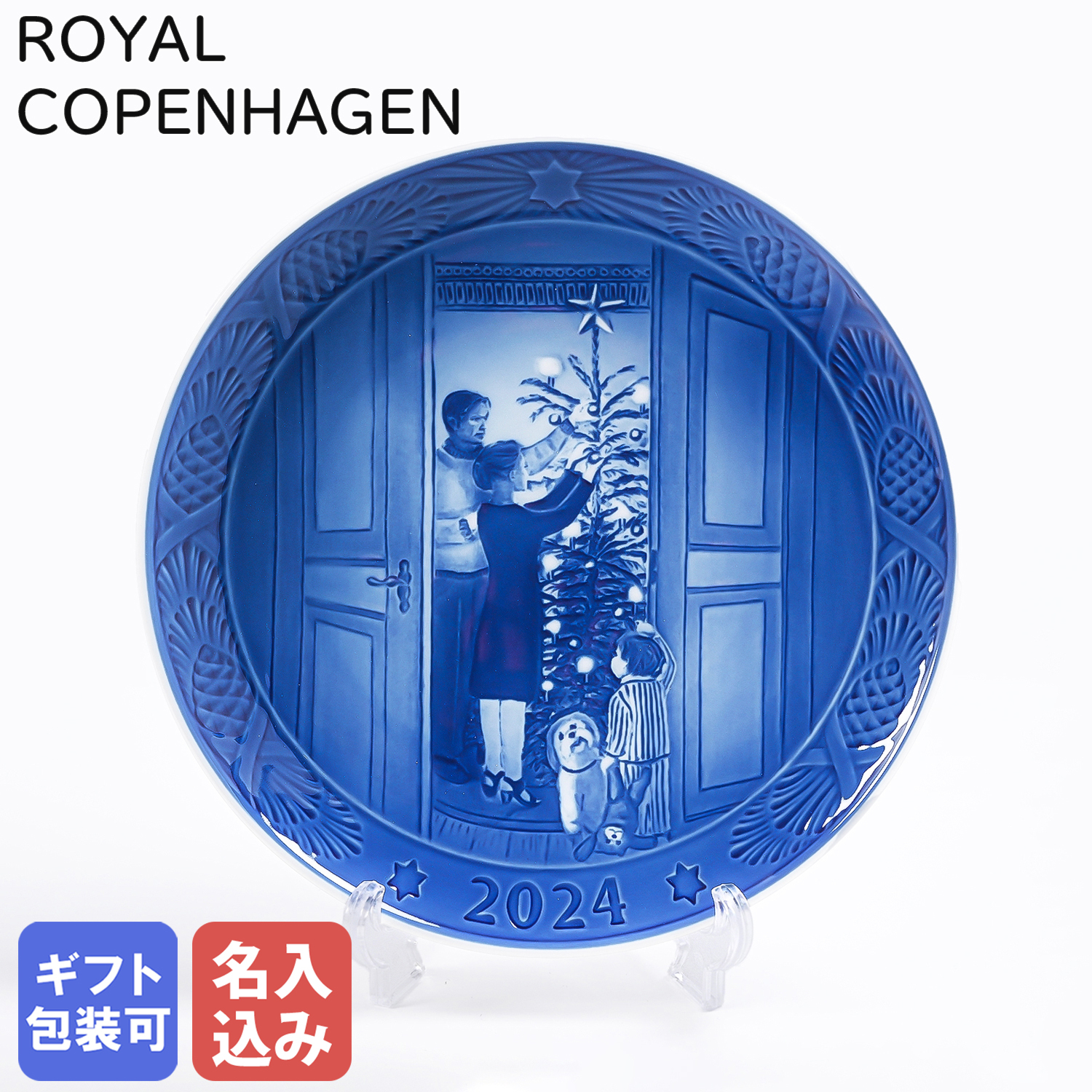 名入れ無料】 ロイヤルコペンハーゲン イヤープレート 2024年 令和6年