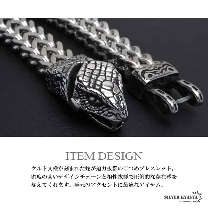 ステンレス 蛇ブレスレット ケルト ヴァイキング ごつめ チェーン