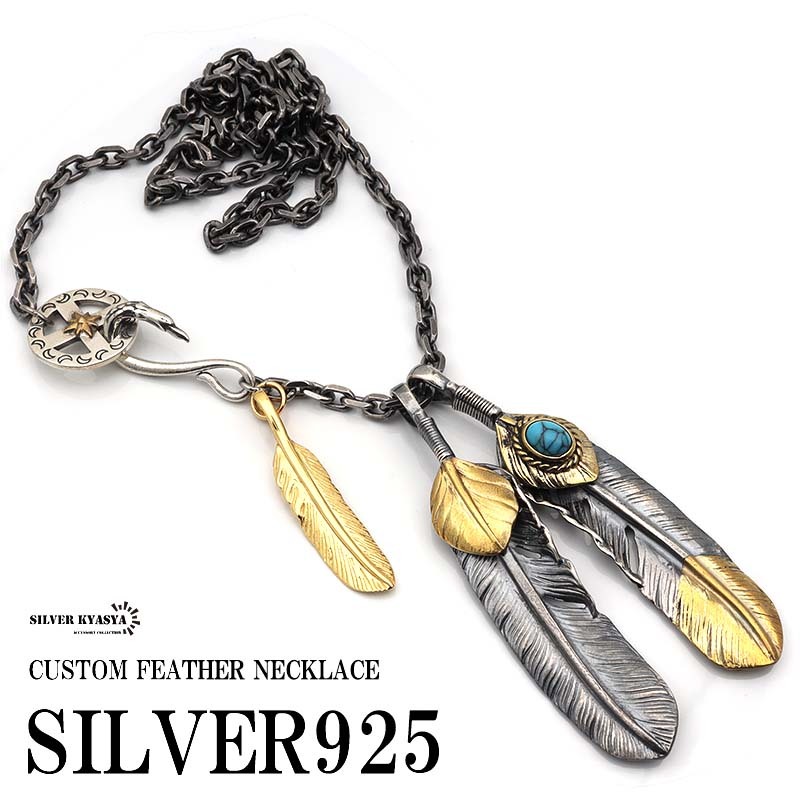 シルバー925 フェザーネックレス メンズ シルバーネックレス 羽根 先金