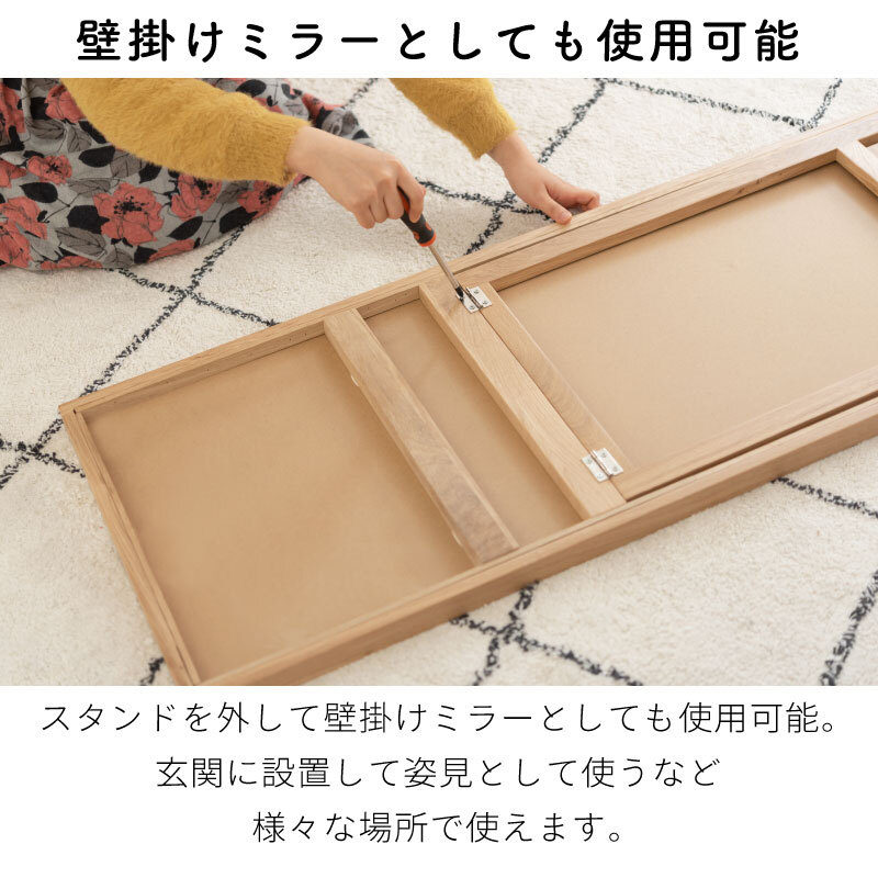 天然木（オーク）の無垢材を使用したスタンドミラー 全身鏡 姿見