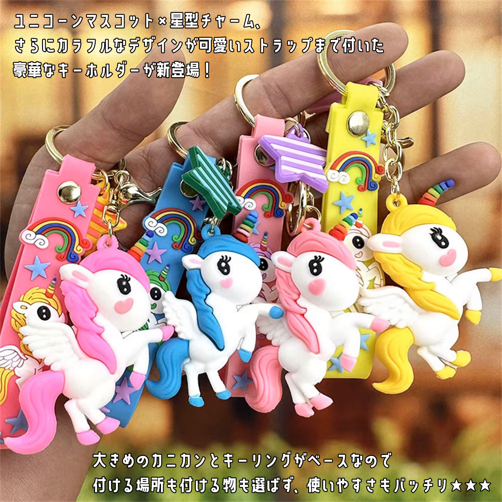 ユニコーン マスコット付き キーホルダー チャーム バッグチャーム