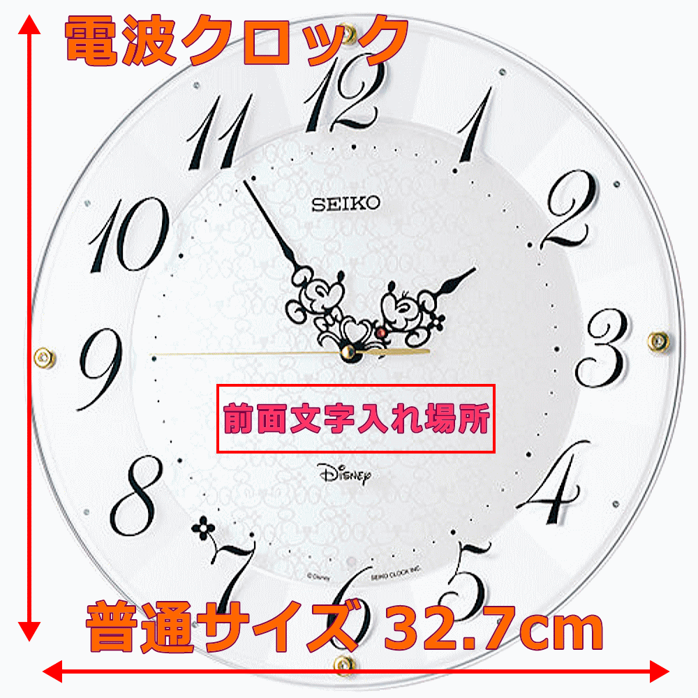 クロック 時計 文字入れ 名入れ SEIKO 表情豊かなミッキーとミニーの針