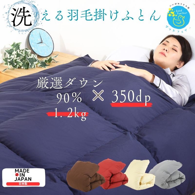 羽毛布団 シングルサイズ 羽毛掛け布団 軽量 かさ高145mm以上 350dp