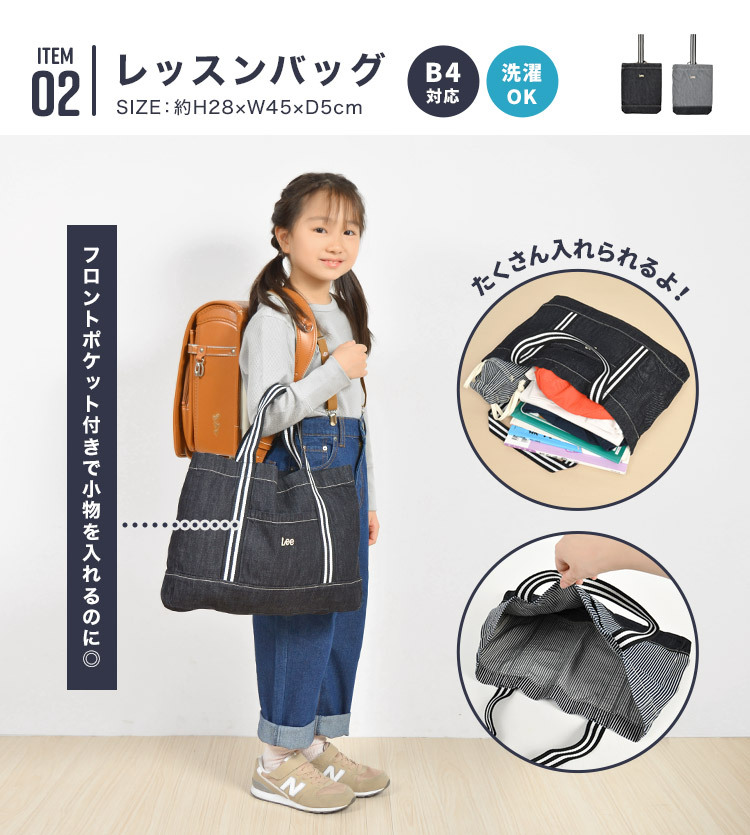 入園入学セット 2点セット レッスンバッグ シューズバッグ lee リー