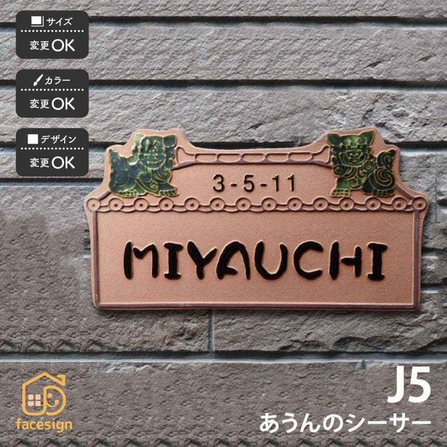 表札 陶器 陶板 戸建 おすすめ シンプル 凸文字 川田美術陶板 【J5