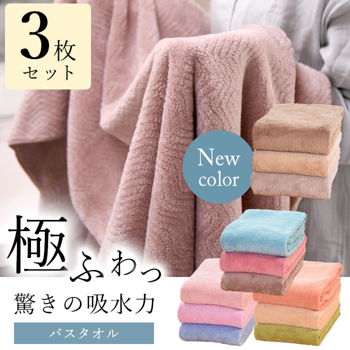 TEIJIN バスタオル ふわふわ 大判 3枚セット まとめ買い 乾きやすい